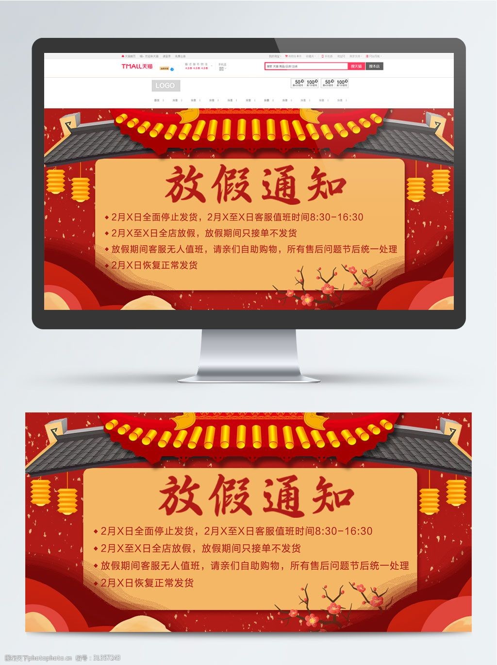 春节年货节元旦新年放假通知banner