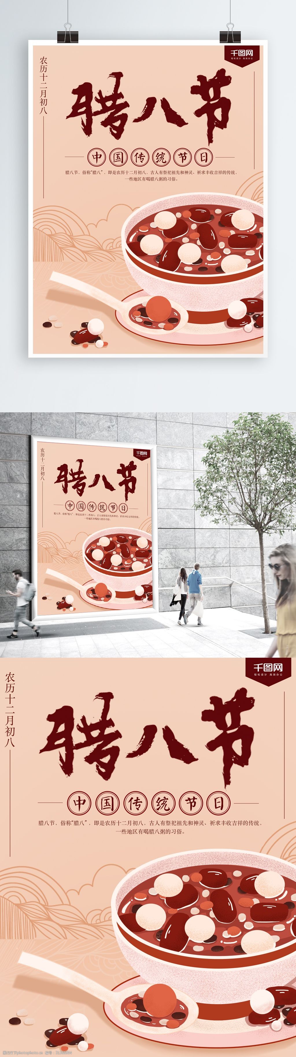 关键词:浅色中国传统节日腊八节海报 红豆 腊八粥 中国风 手绘 创意