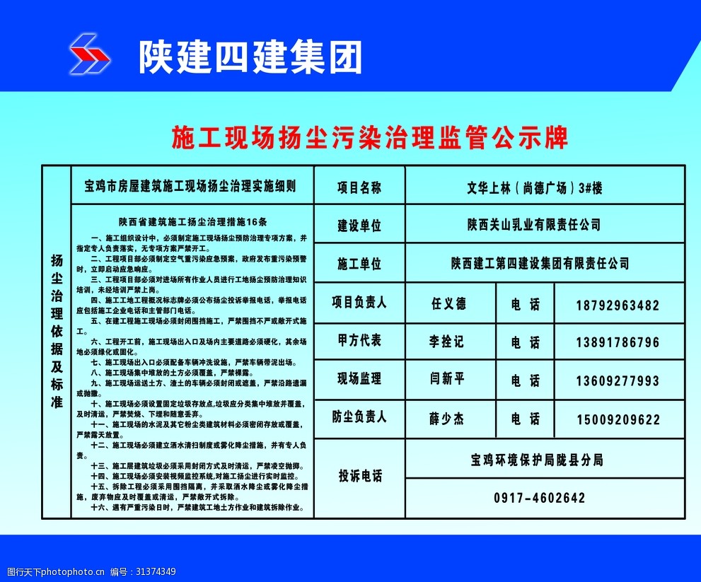 扬尘治理公示牌