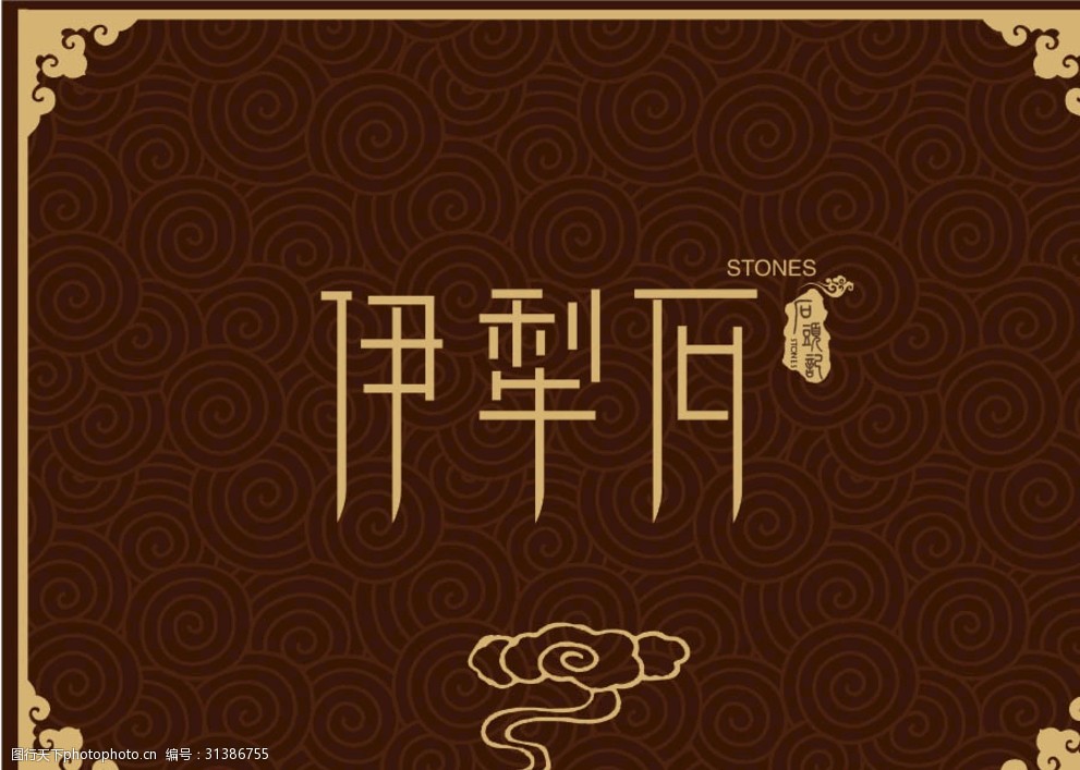 伊犁石字体学习平面设计的设计过程图片