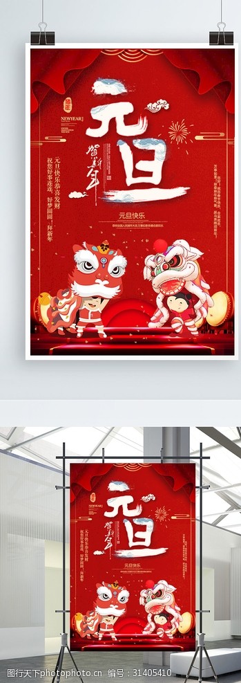 2019元旦快乐简约红色海报