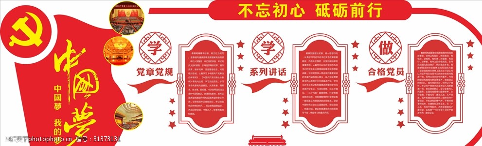 不忘初心砥砺前行