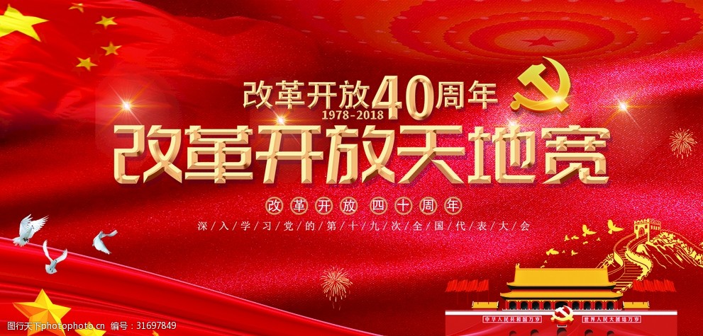 改革开放天地宽