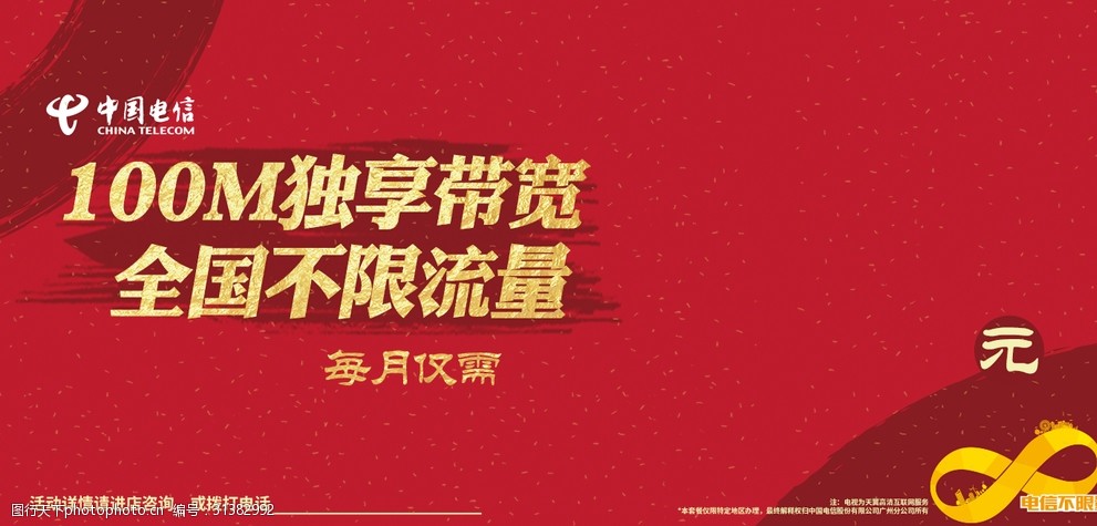电信100m宽带