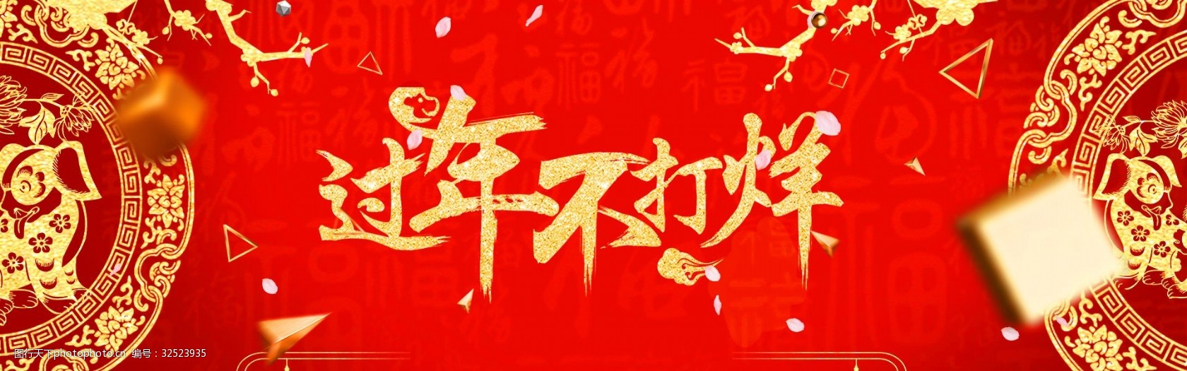 过年不打烊金色banner