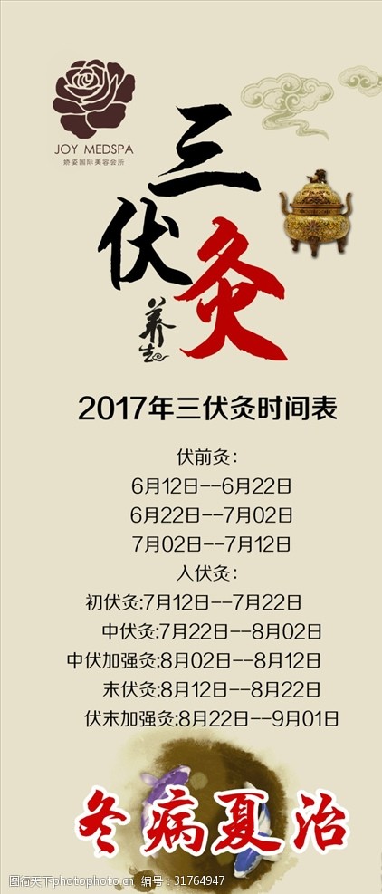 三伏炙养生冬病夏治