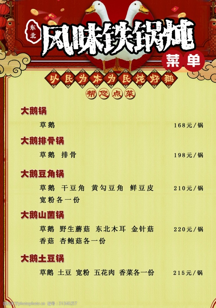 铁锅大鹅 铁锅大鹅