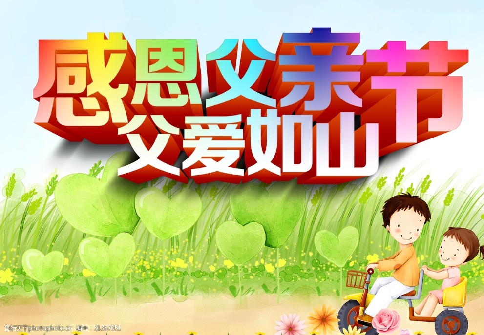 父亲节背景