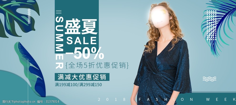 女装电商海报