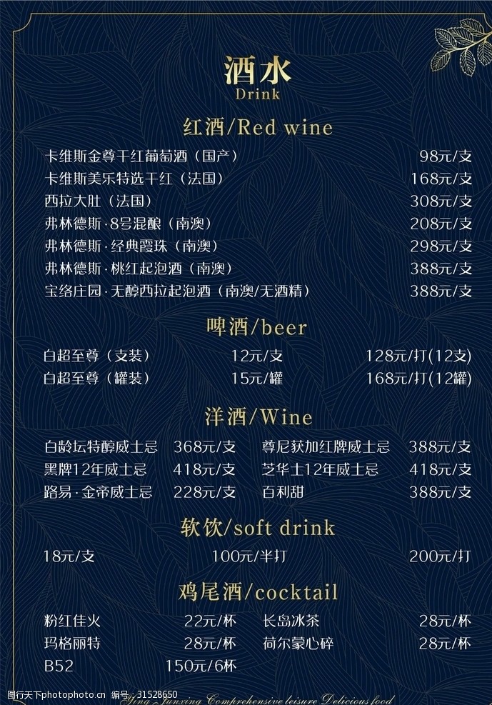 简约深蓝酒吧西餐台签菜单