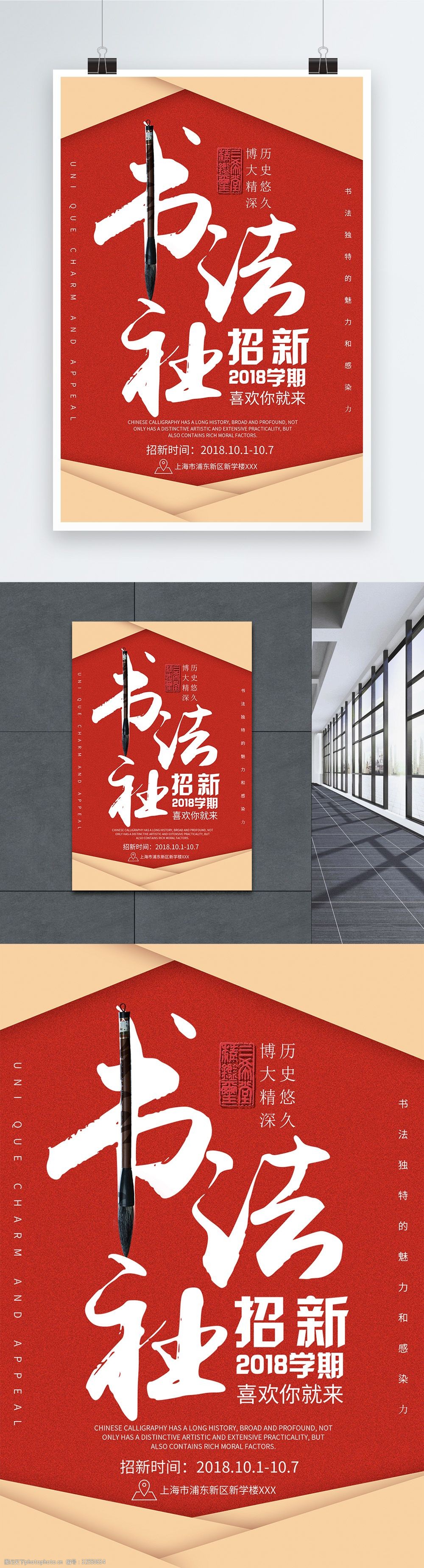 书法社招新海报