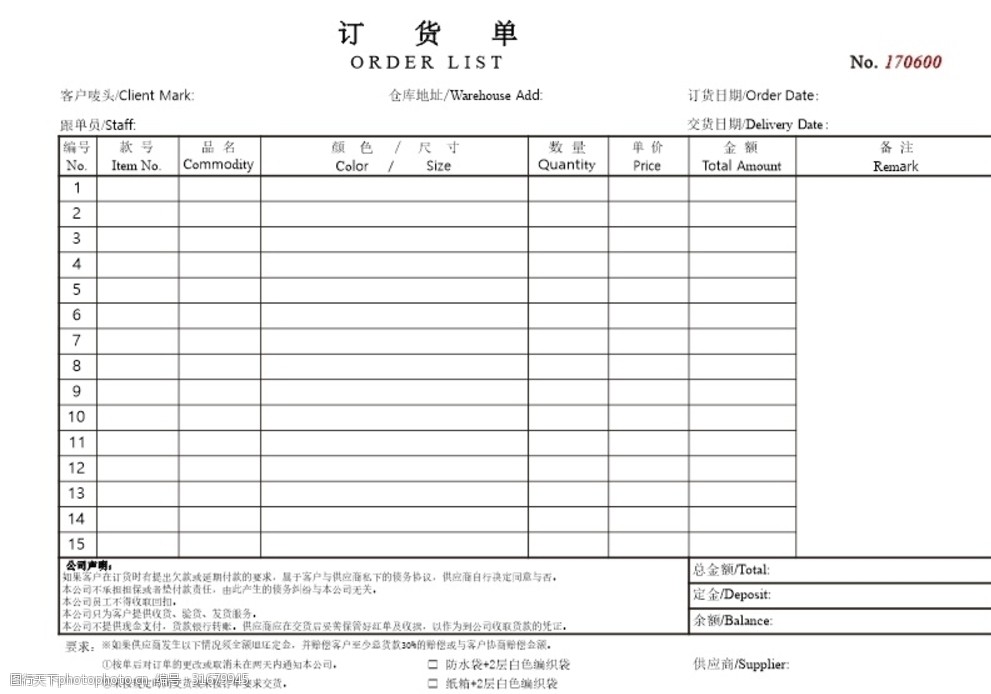 外贸订货单模板