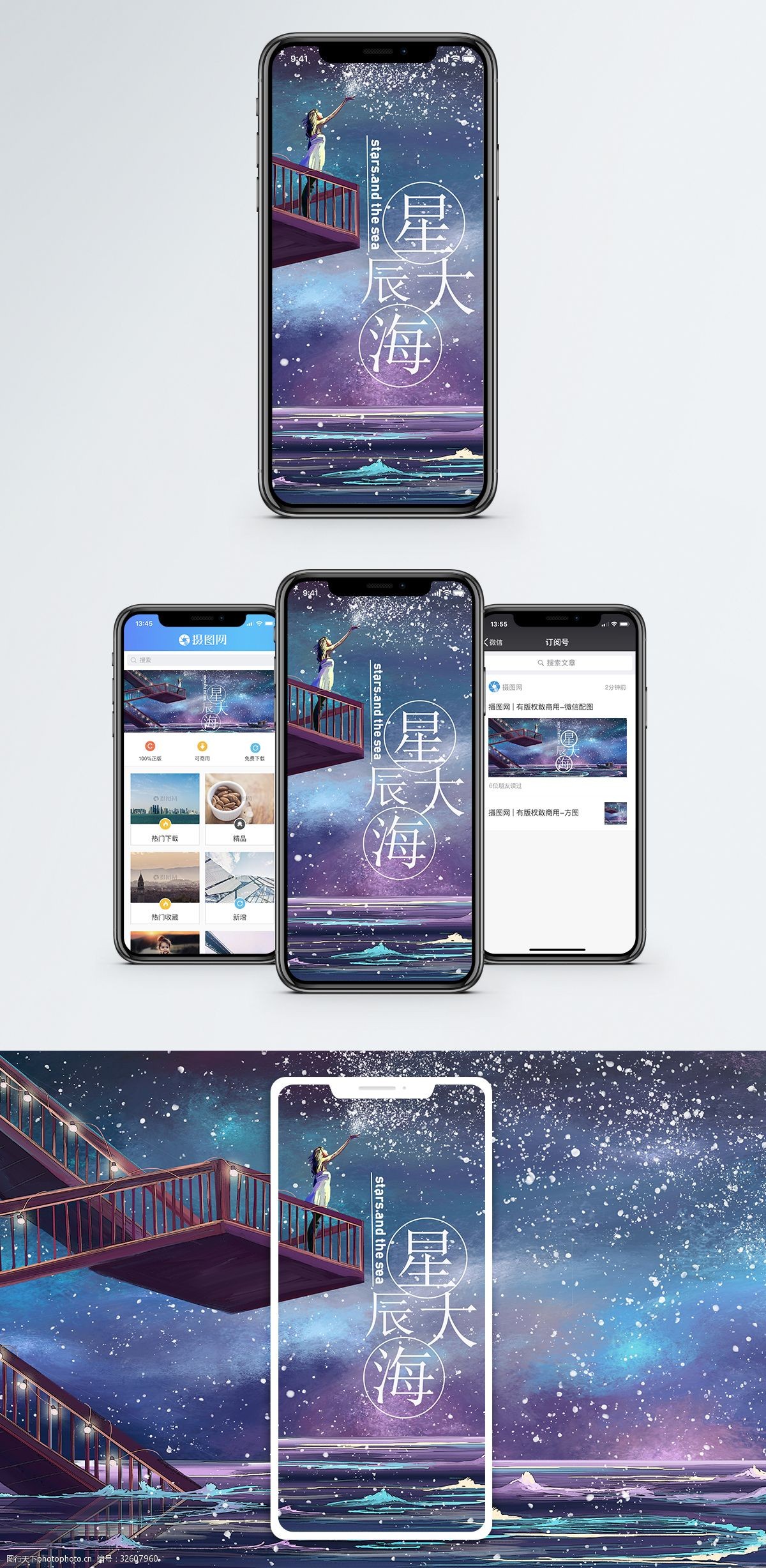 星辰大海手机海报配图