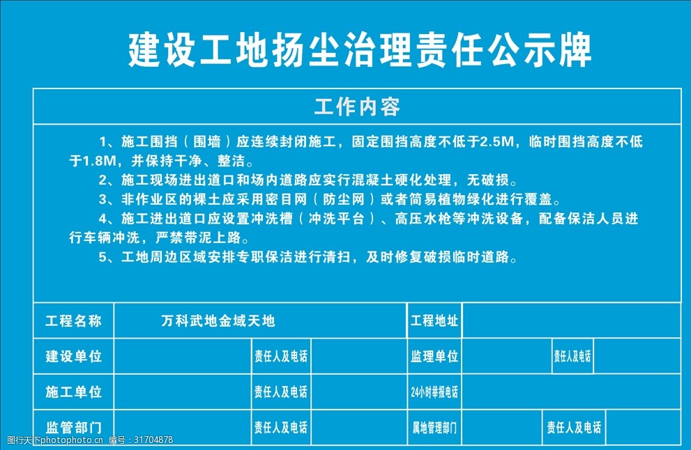 建设工地扬尘治理责任公示牌