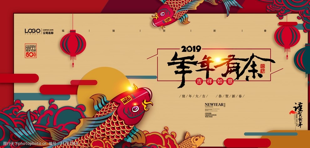 年年有余中国传统海报新年