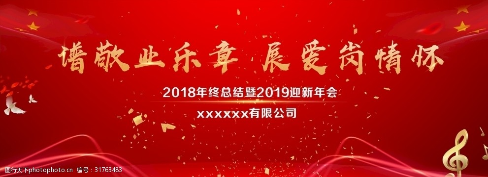 关键词:2019 年会背景墙 喷绘 公司年会 喜庆 大气 设计 广告设计 cdr