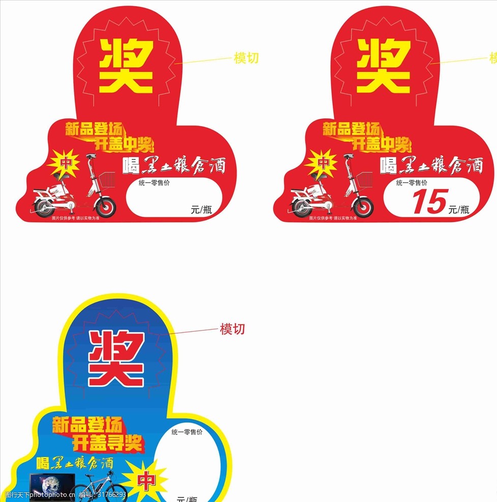 关键词:黑土粮仓异形卡片 黑土粮仓 异形卡片 新品上市 开盖有奖 标牌