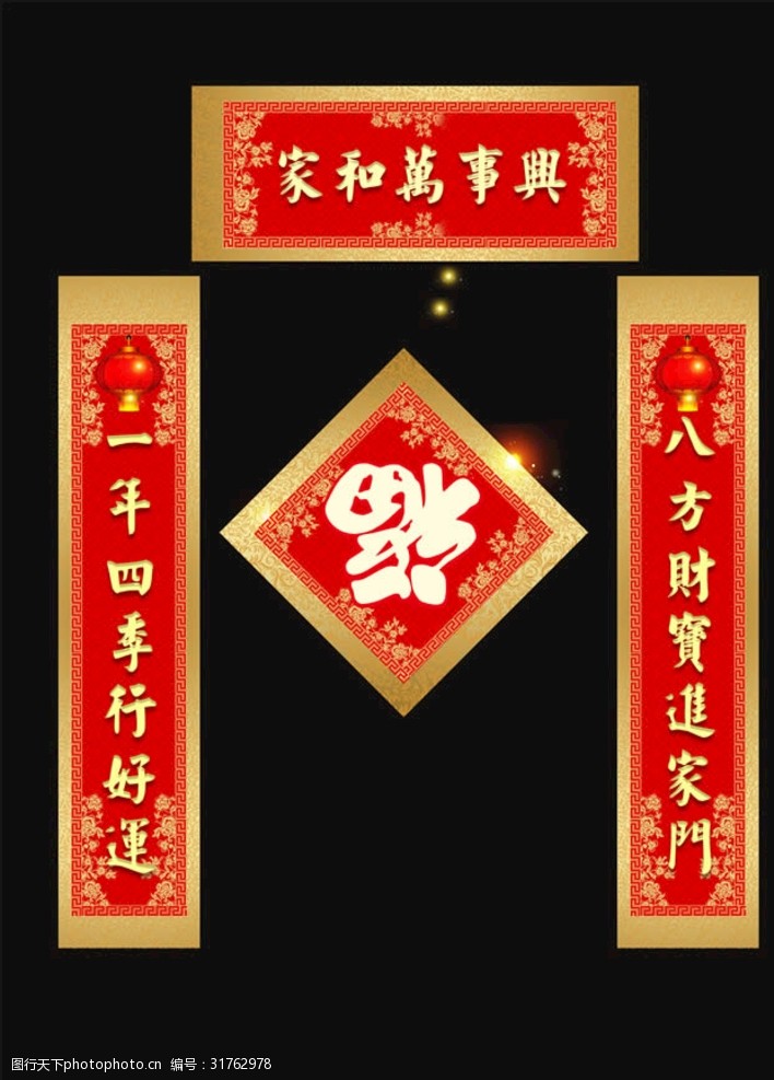 家和万事兴2019猪年新春对联