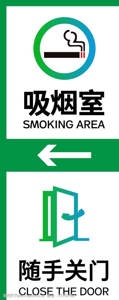 吸烟室指示牌随手关门