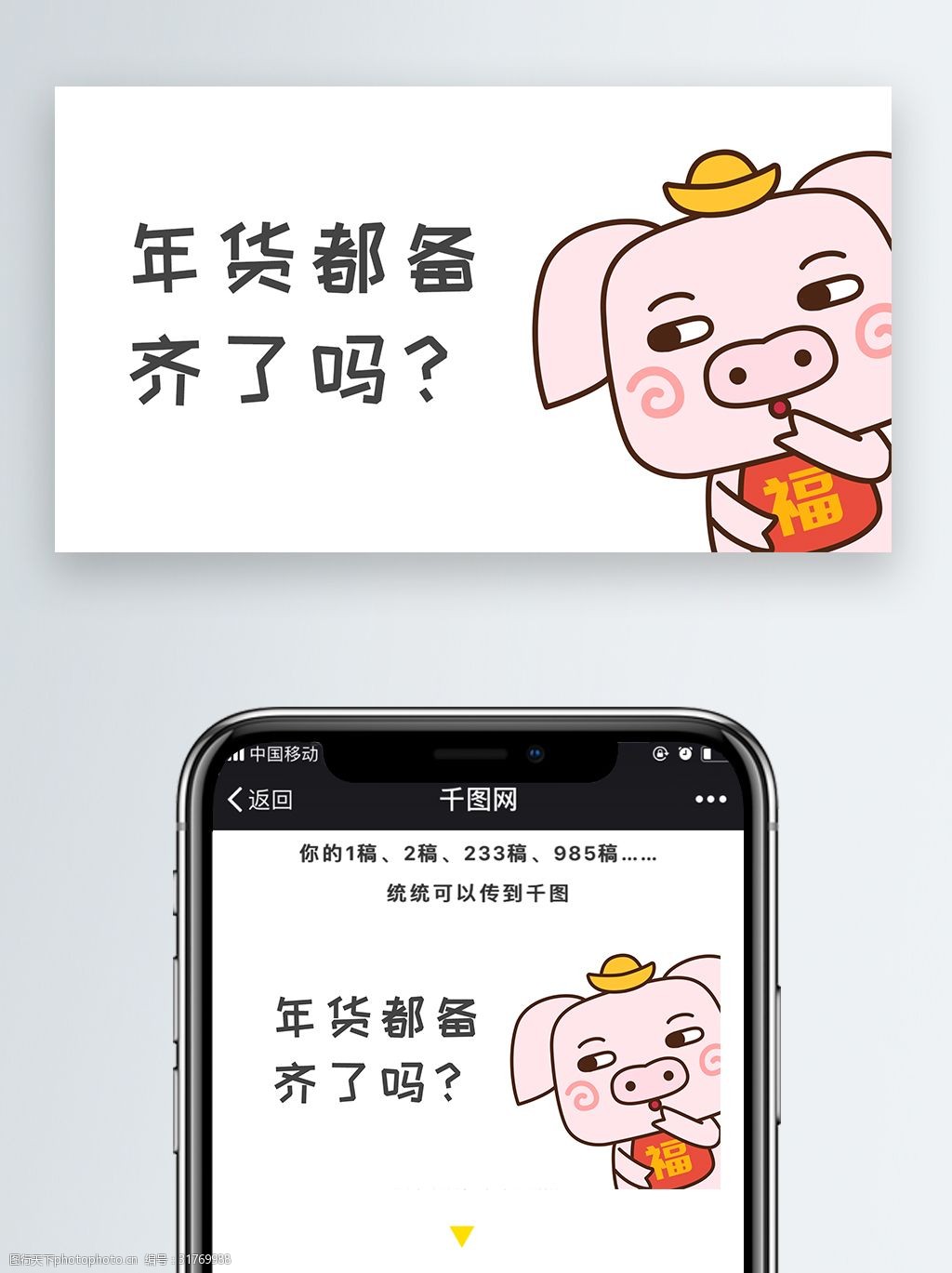 猪小福年货都备齐了吗卡通可爱文章配图