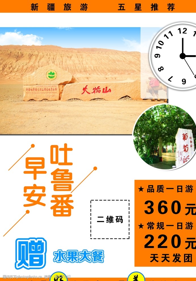 吐鲁番旅游