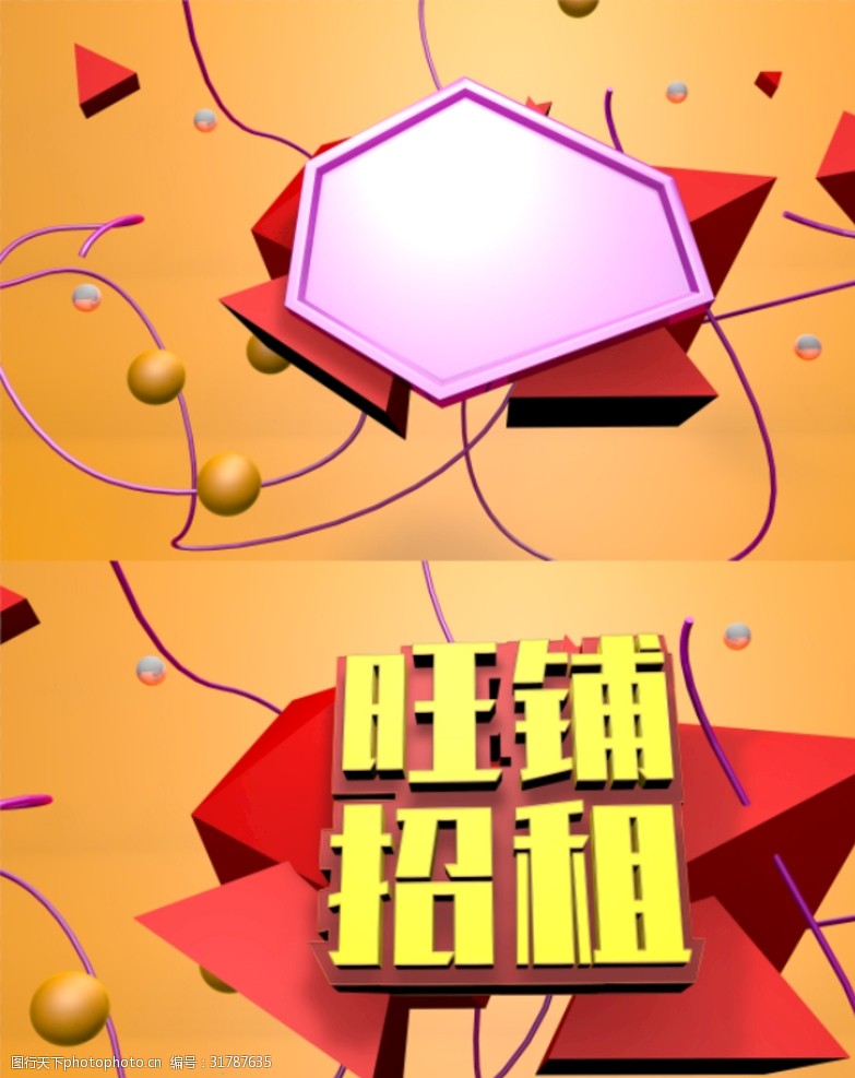 旺铺招租c4d立体