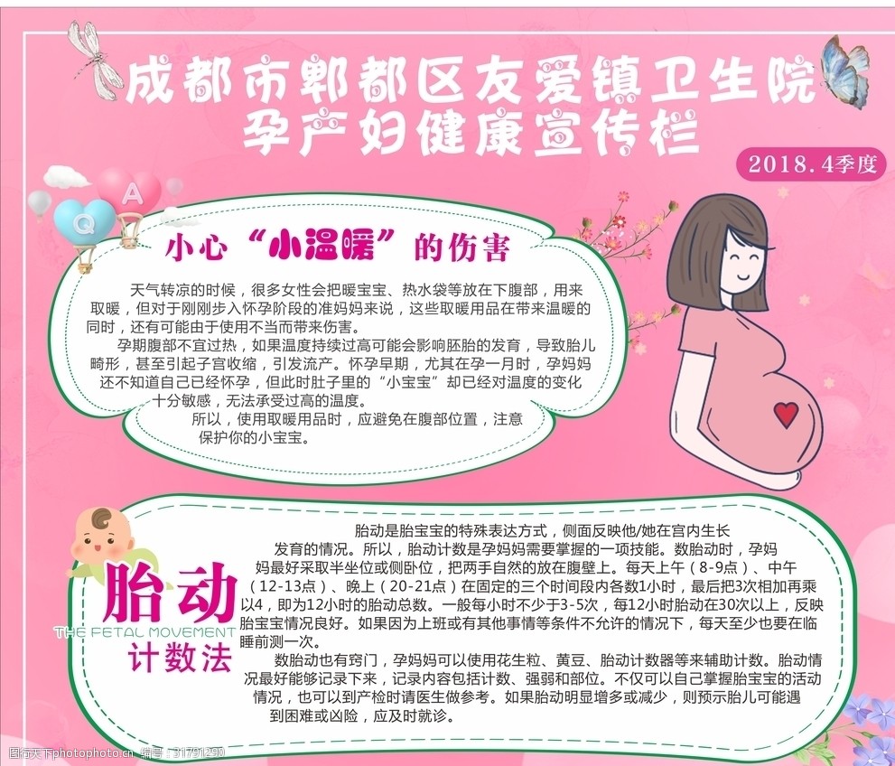 关键词:卫生院妇产保健宣传栏 妇女 孕妇 保健 粉红 宣传栏 怀孕 设计