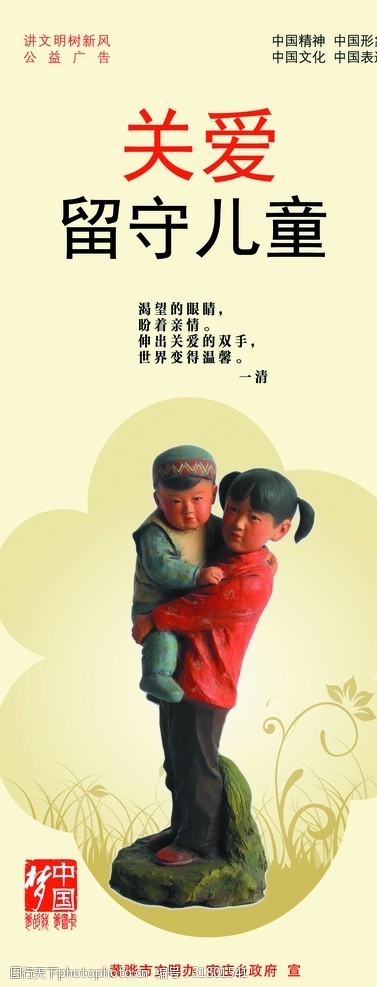 关键词:关爱留守儿童 关爱 灯杆旗 宣传 文宣 中国传统文化 设计 广告