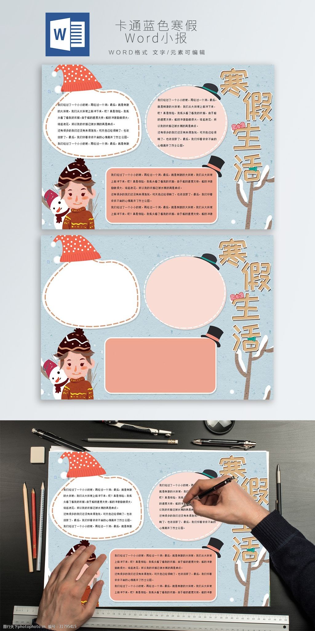 蓝色粉色手绘卡通小清新寒假假期手抄报小报