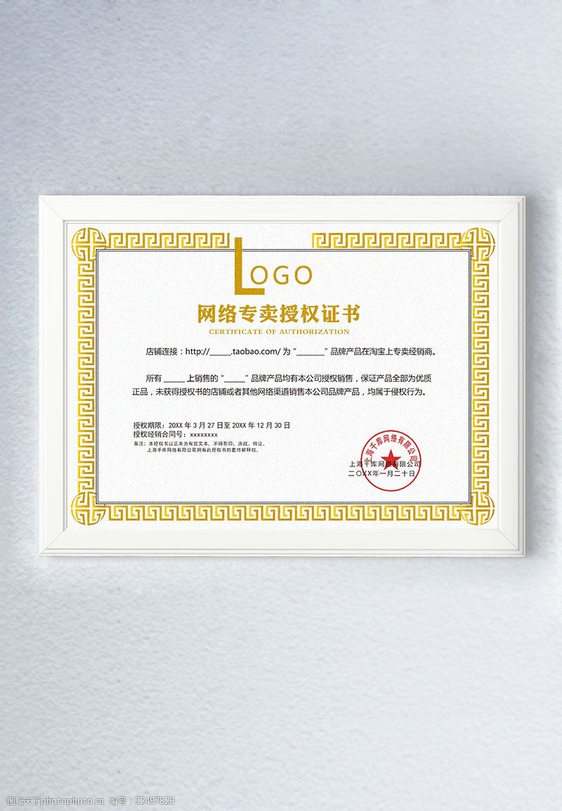 千库原创复古边框代理授权书证书