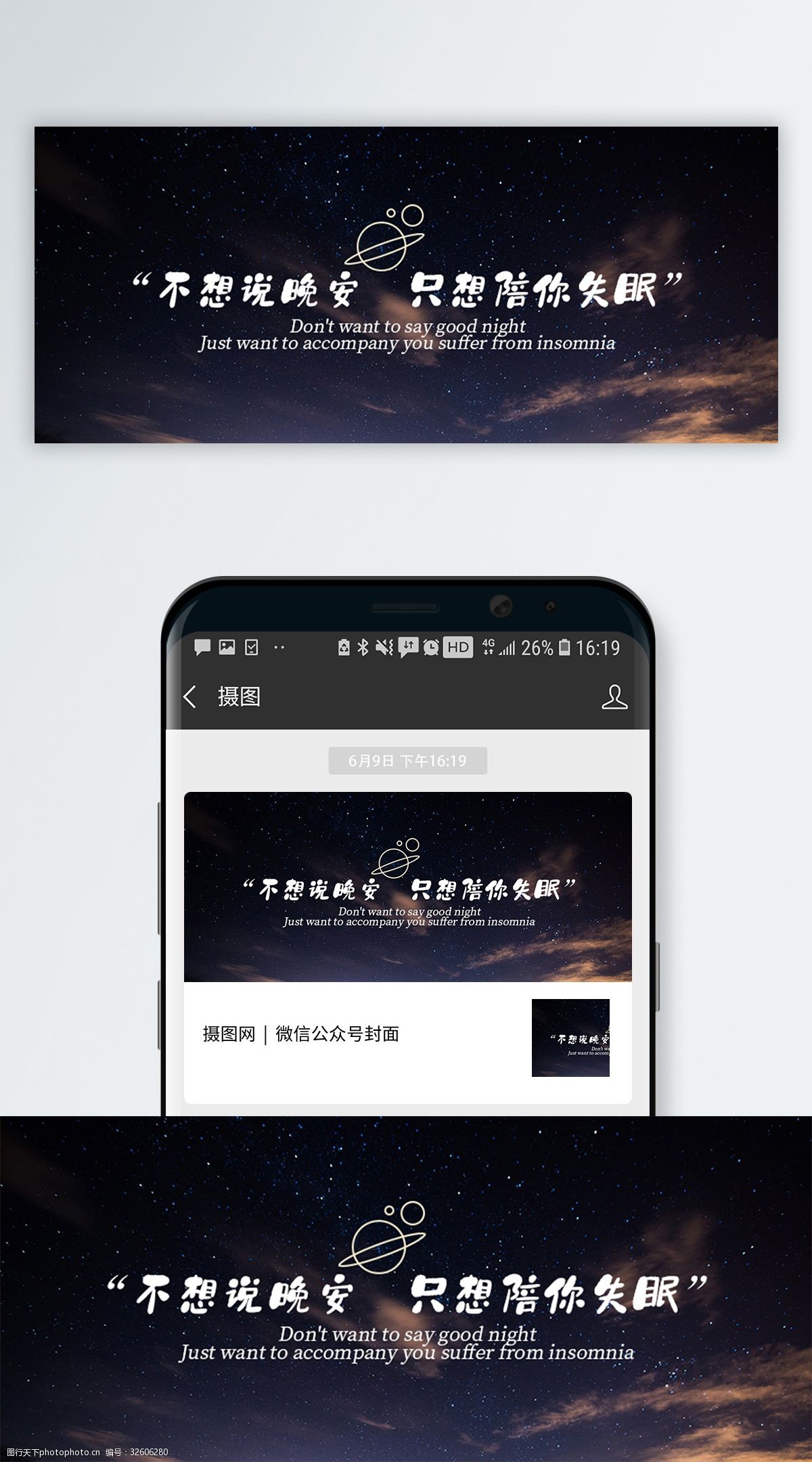 晚安 星空 陪伴 夜晚 失眠 情话 唯美 梦幻 微信公众号 公众号首页