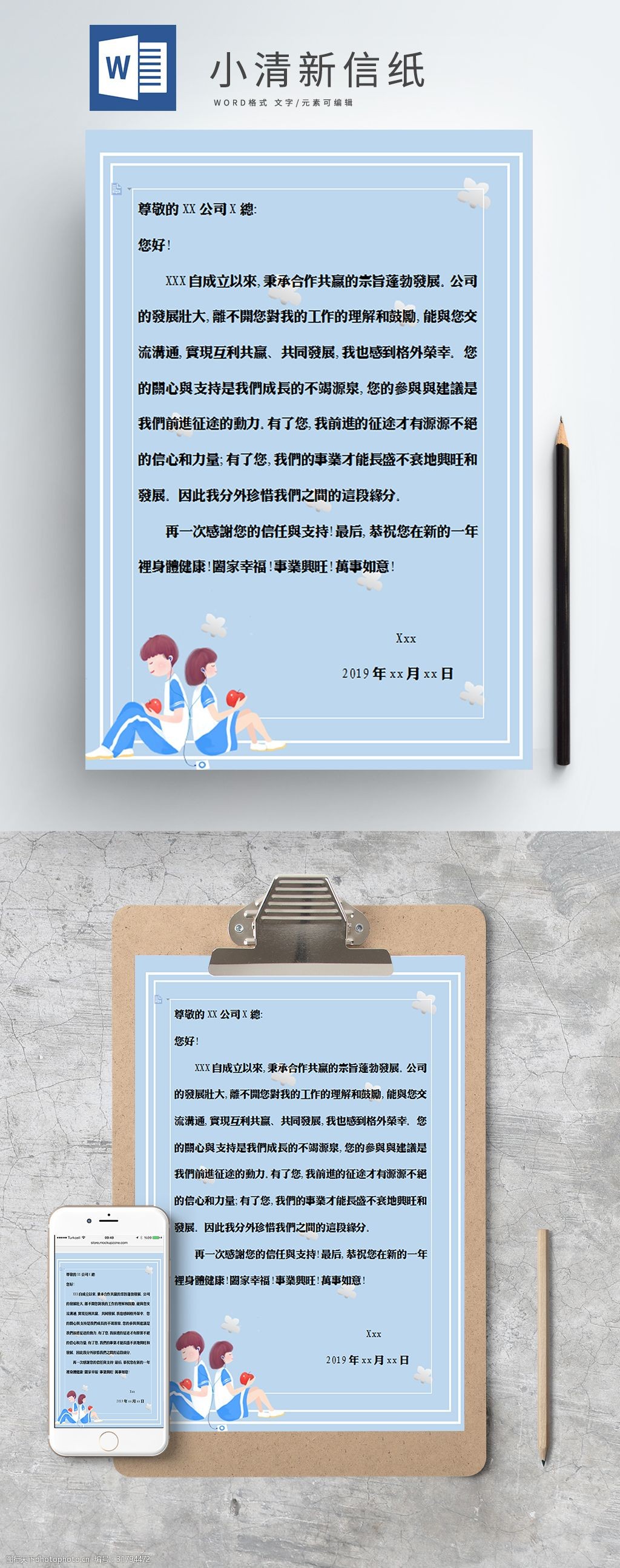 小清新信纸word海报