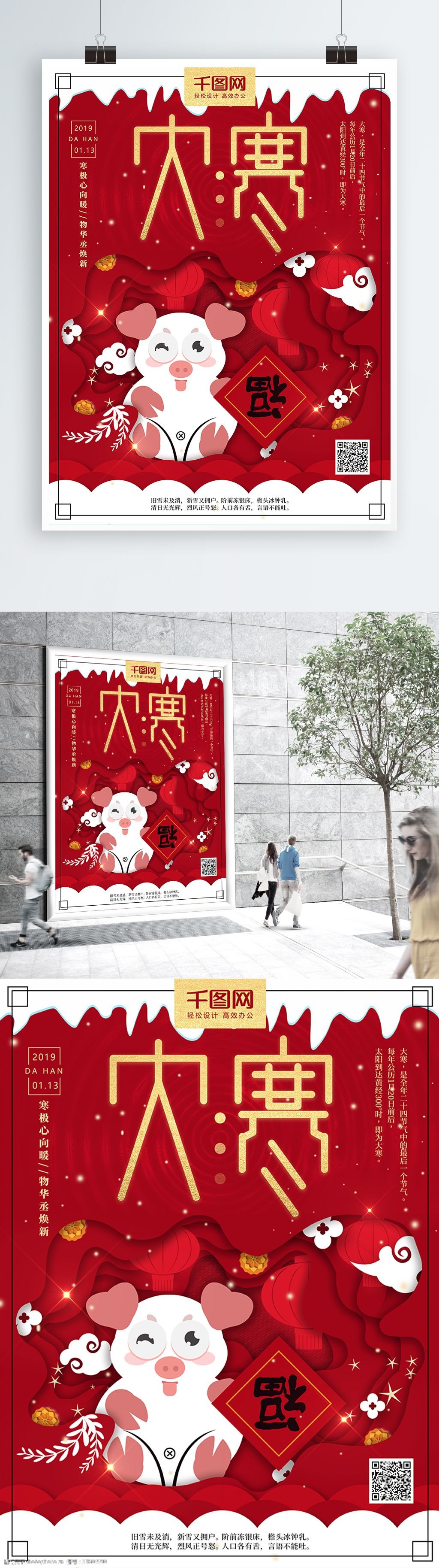 原创插画剪纸大寒24节气海报