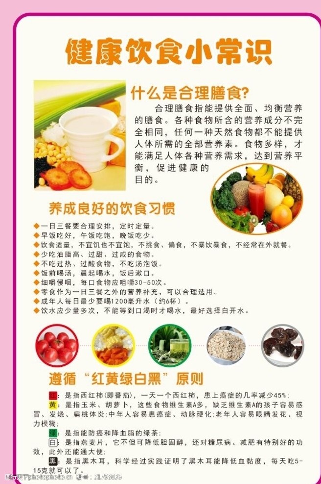 乐鱼体育官网app：乐鱼体育官方网站：饮食健康小常识 关于健