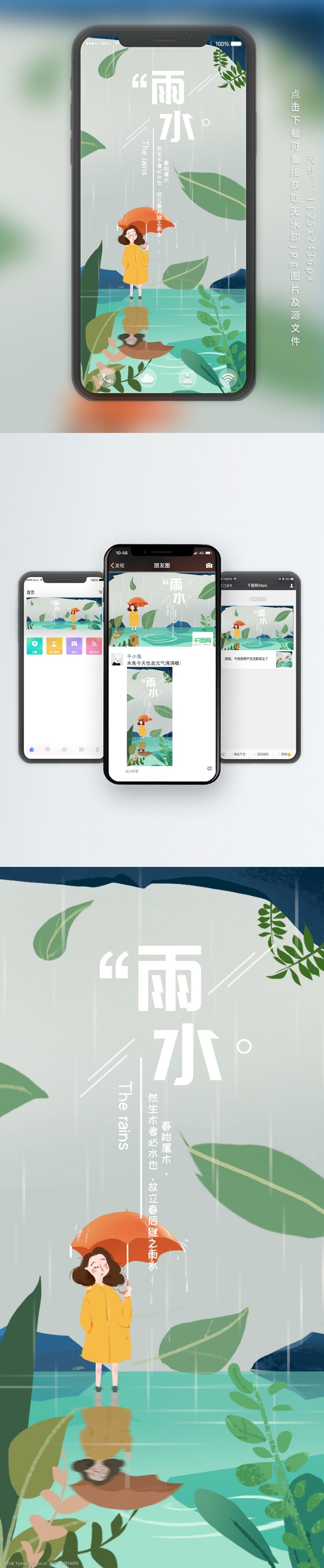 雨水二十四节气手绘壁纸治愈插画手机壁纸