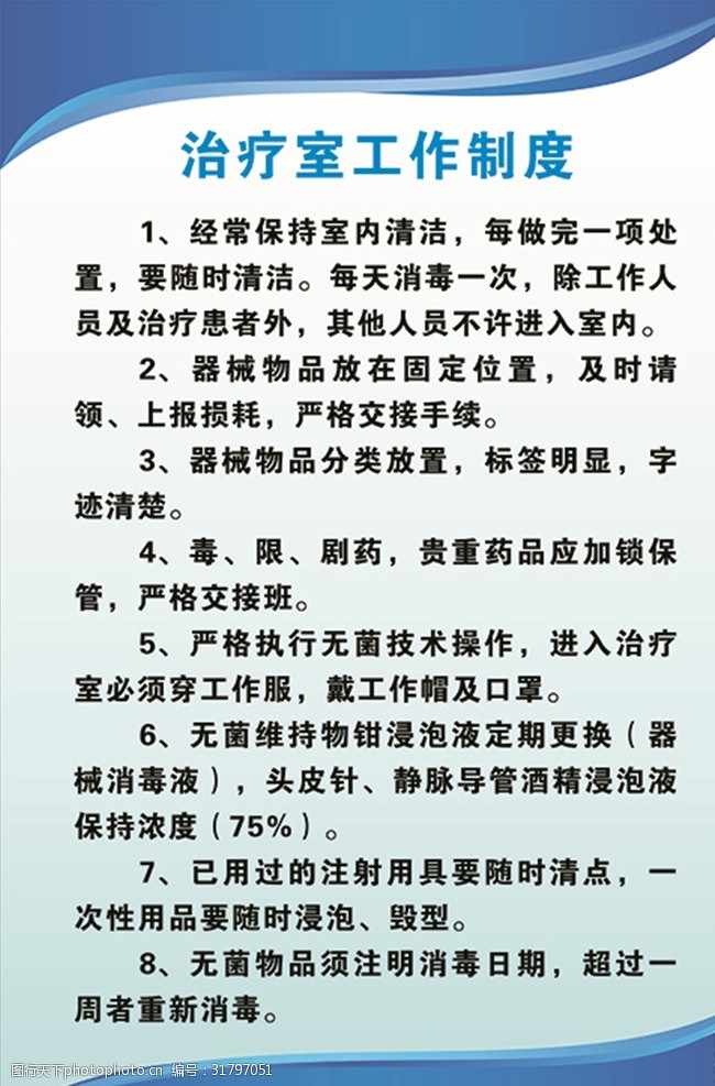 治疗室工作制度
