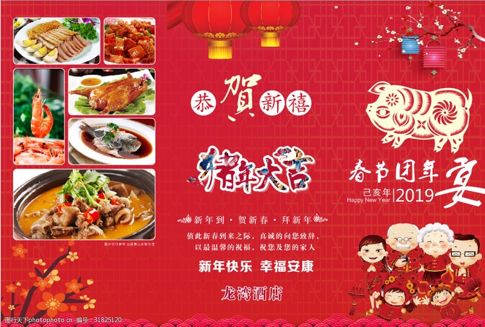 2019团年宴菜单折页