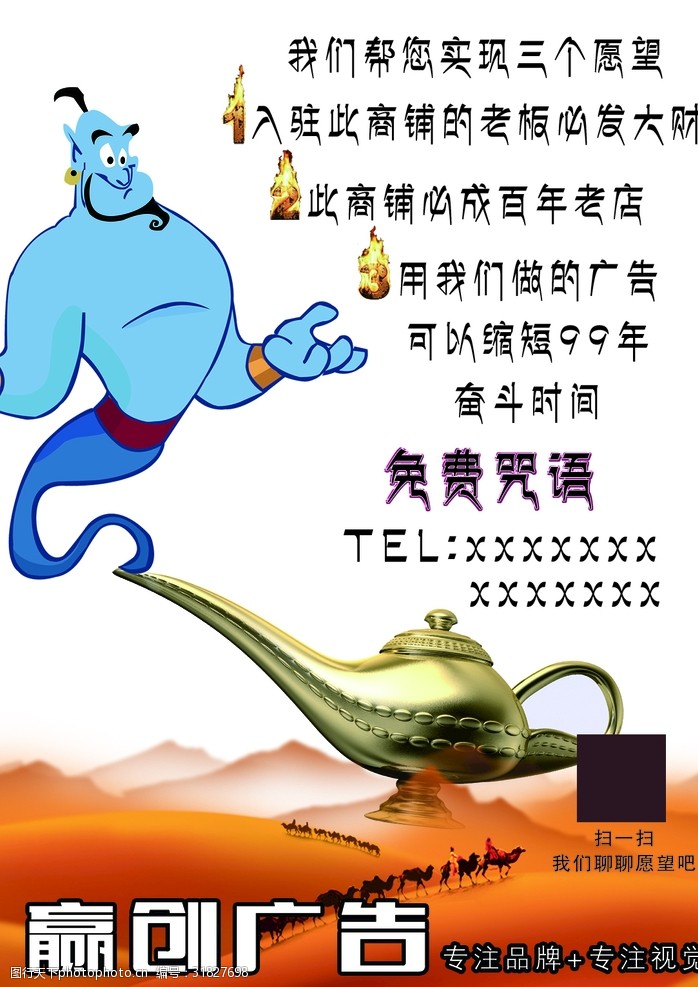 关键词:阿拉丁神灯广告 广告创意 不干胶 招贴 明信片 海报 吊牌 设计