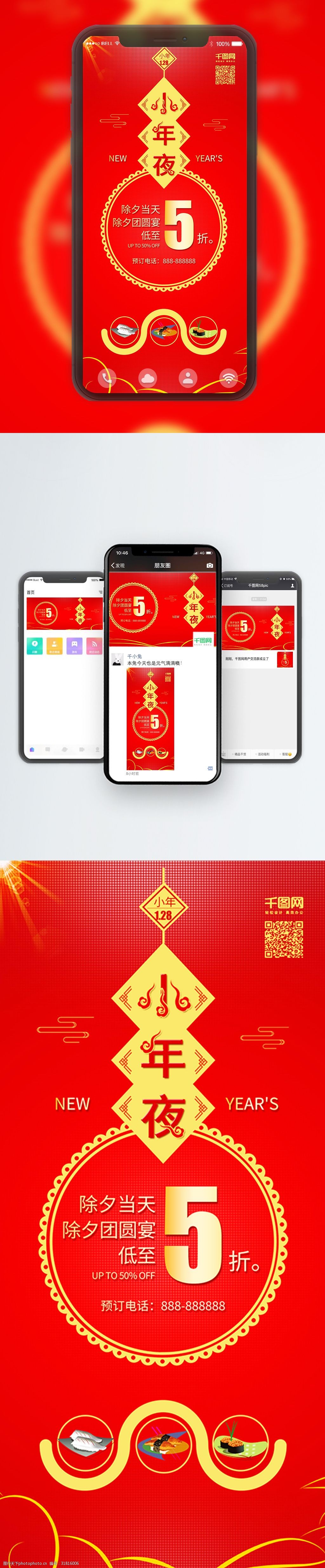 原创红色喜庆小年夜团圆宴预订广告配图