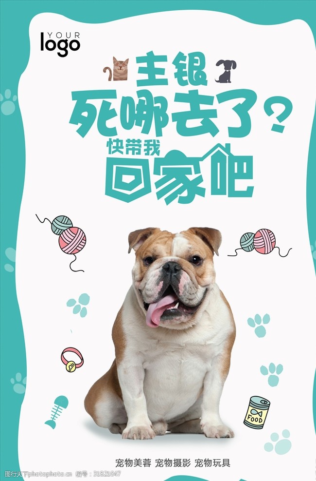 宠物店快乐猫狗卡通漫画海报