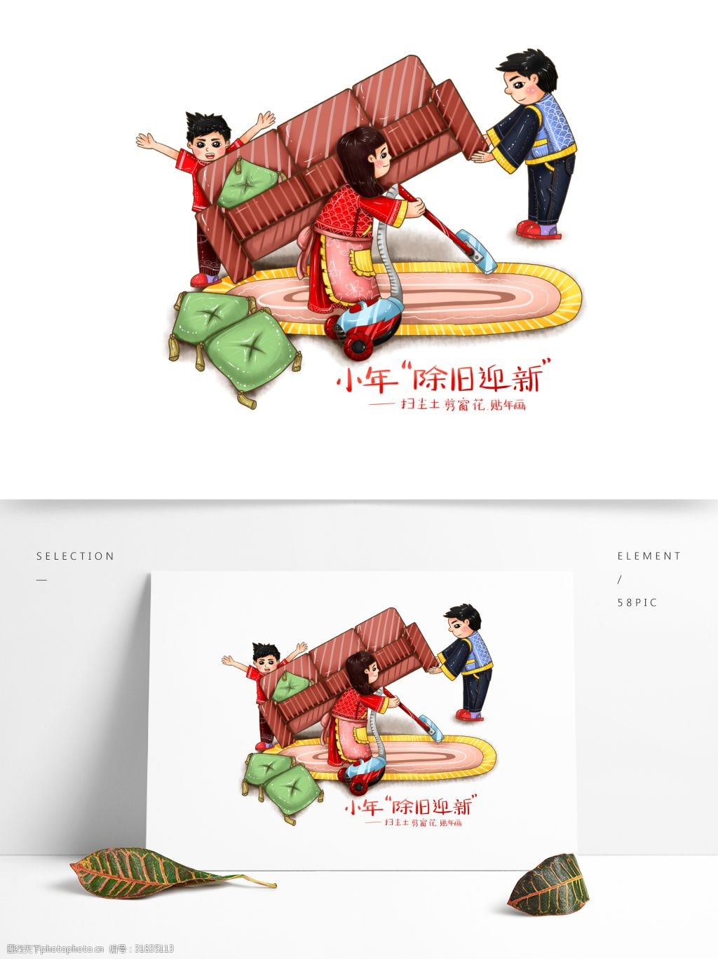 原创手绘小年扫尘除旧迎新年俗大扫除抬沙发