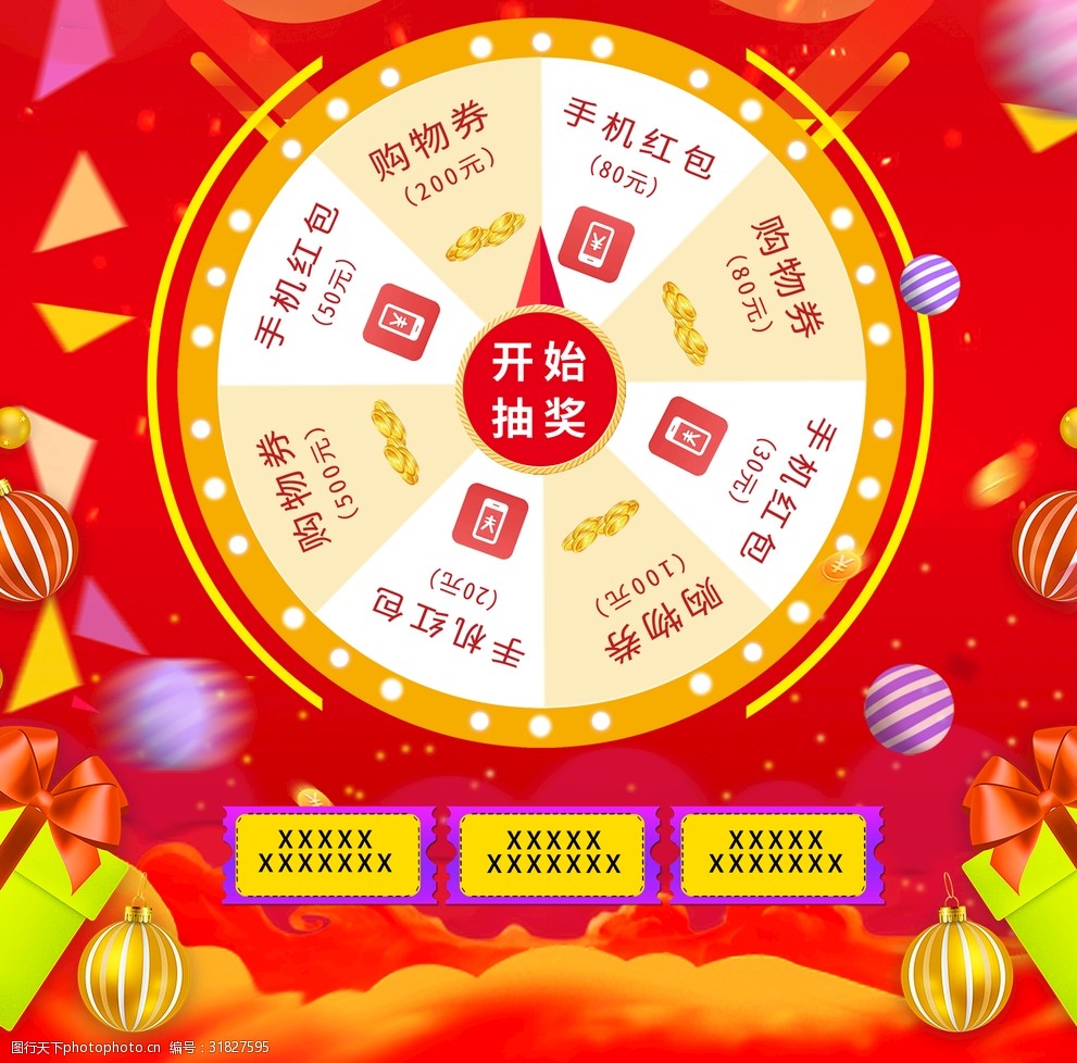 转盘抽奖海报