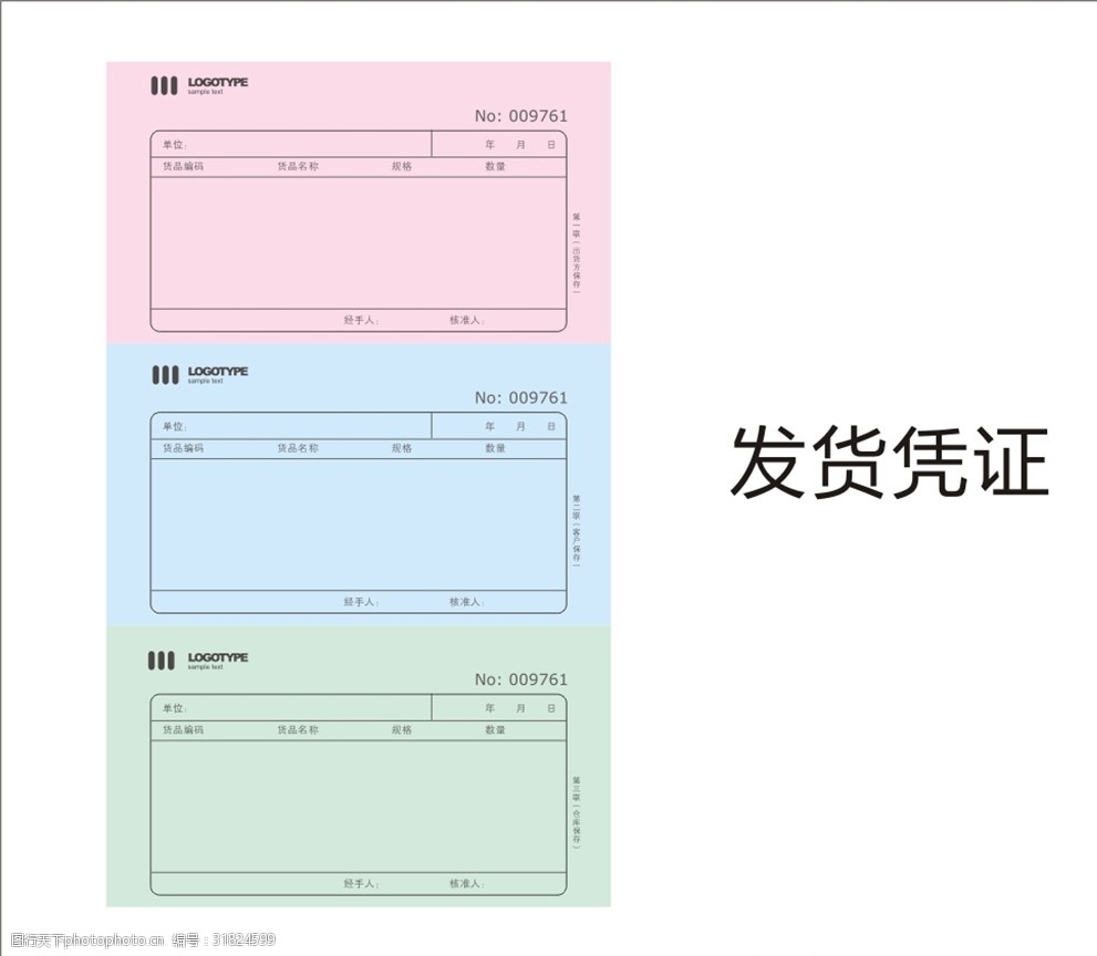 发货凭证清单发货单凭证