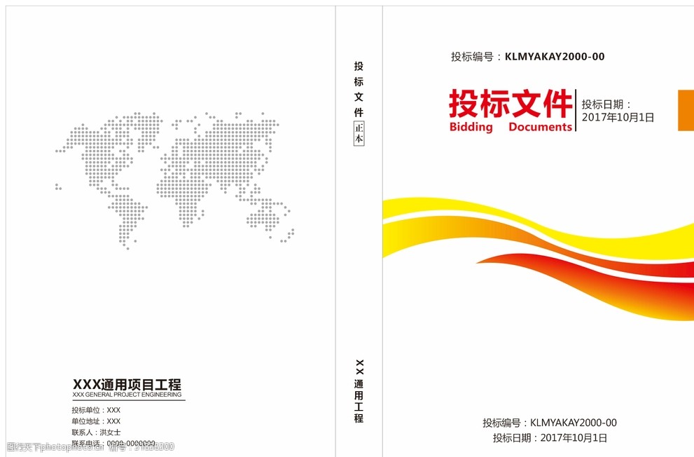 投标文件封面