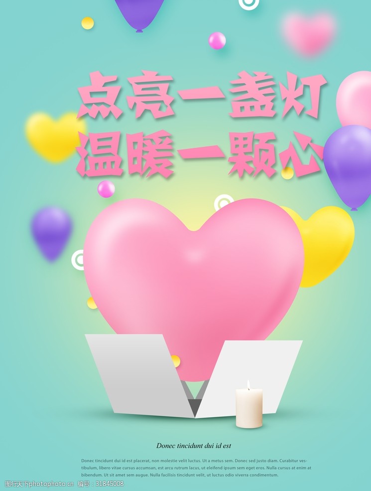 点亮一盏灯温暖一颗心