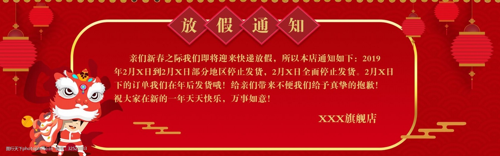 红色喜庆过年放假通知淘宝banner