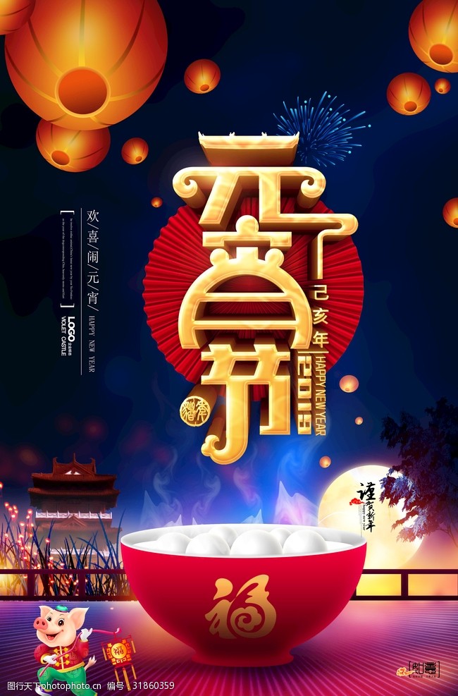 元宵夜