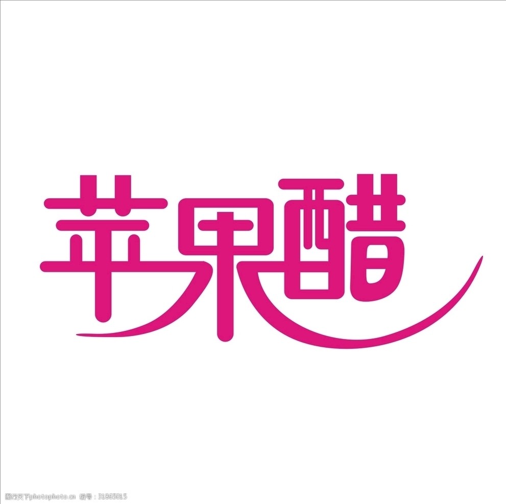 标识标志设计艺术字变形字