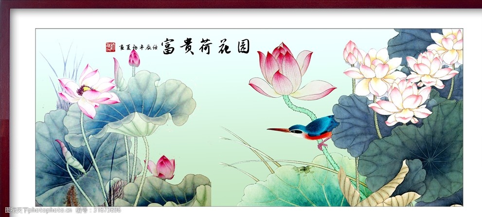 富贵荷花图