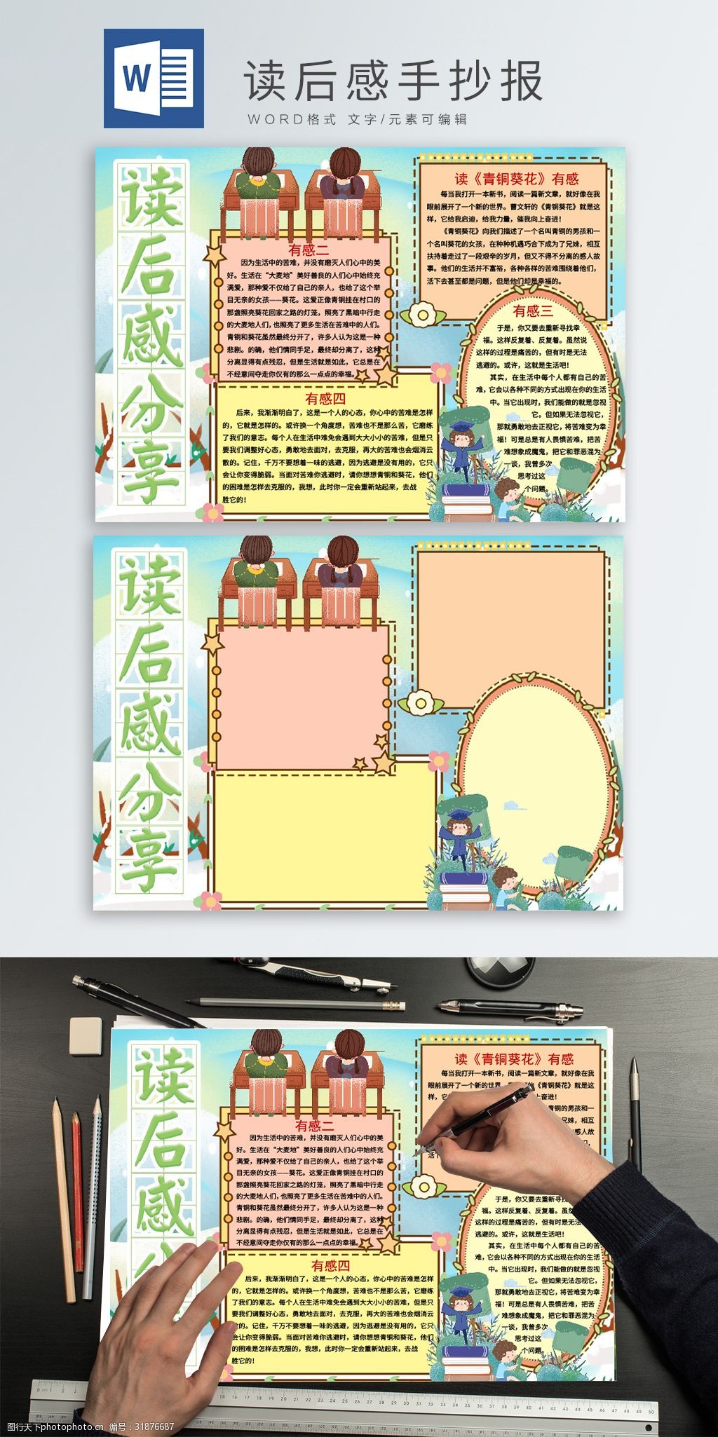 手绘读后感读书手抄报